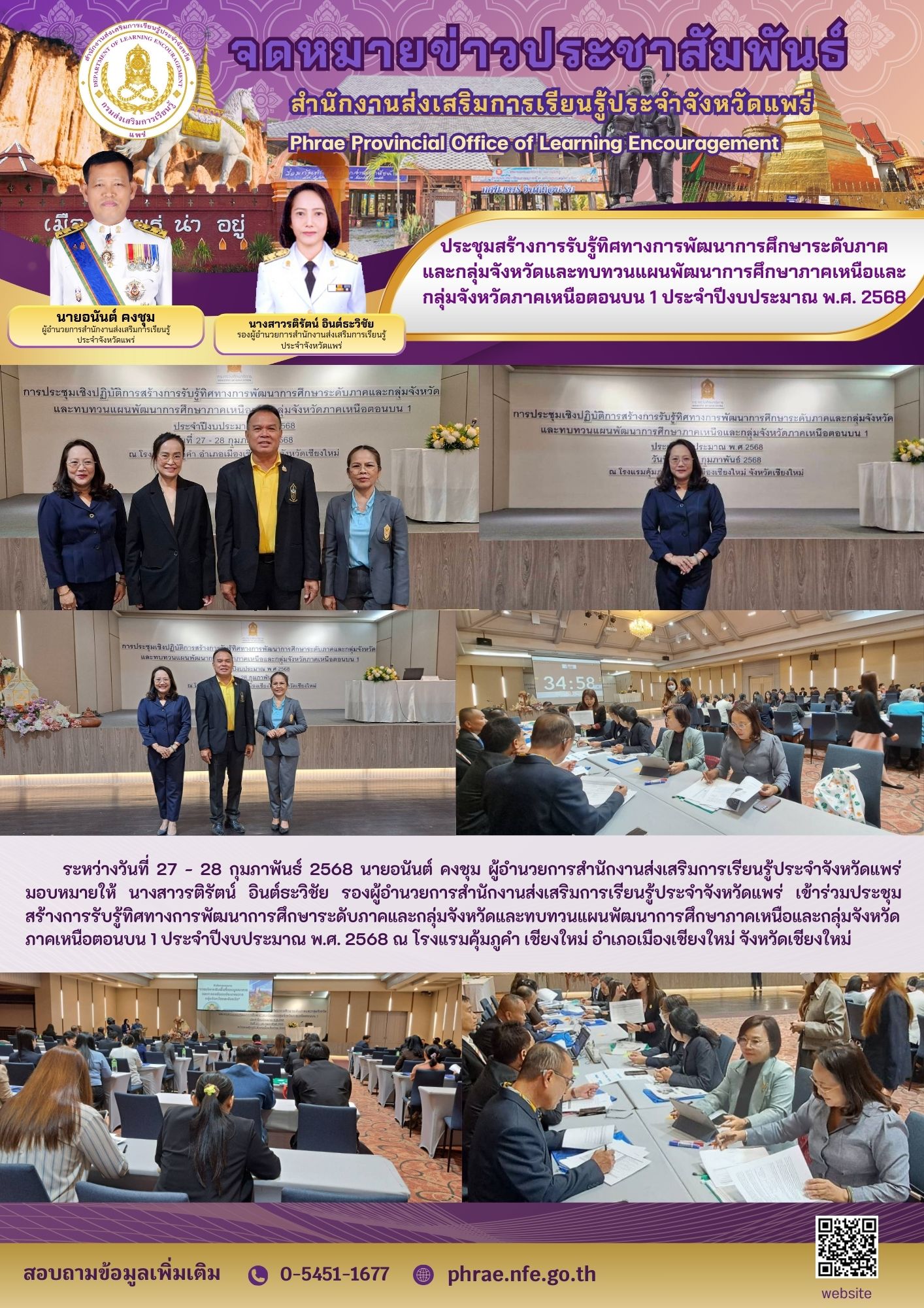 27-28 กุมภาพันธ์ 2568
