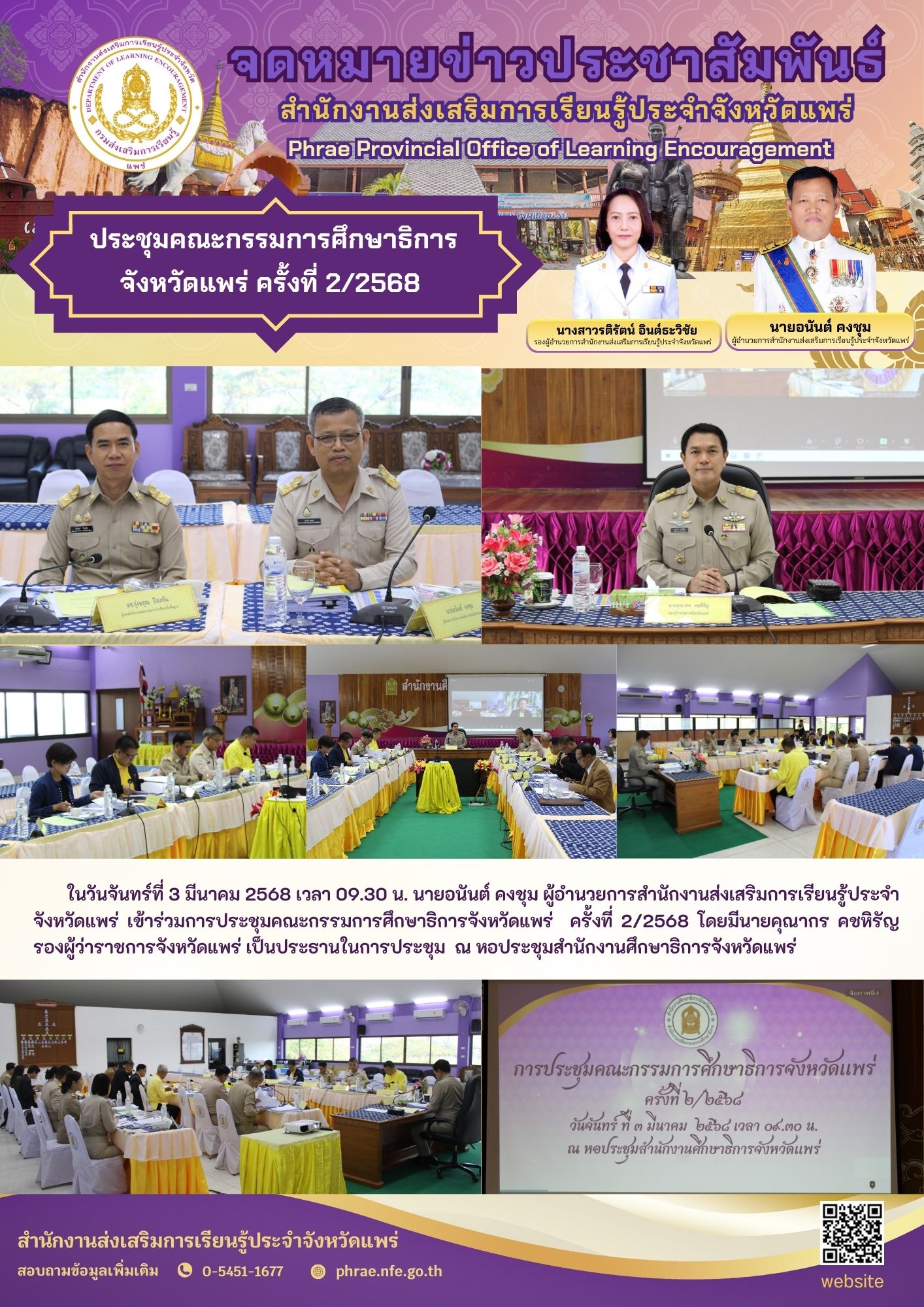 3 มีนาคม 2568