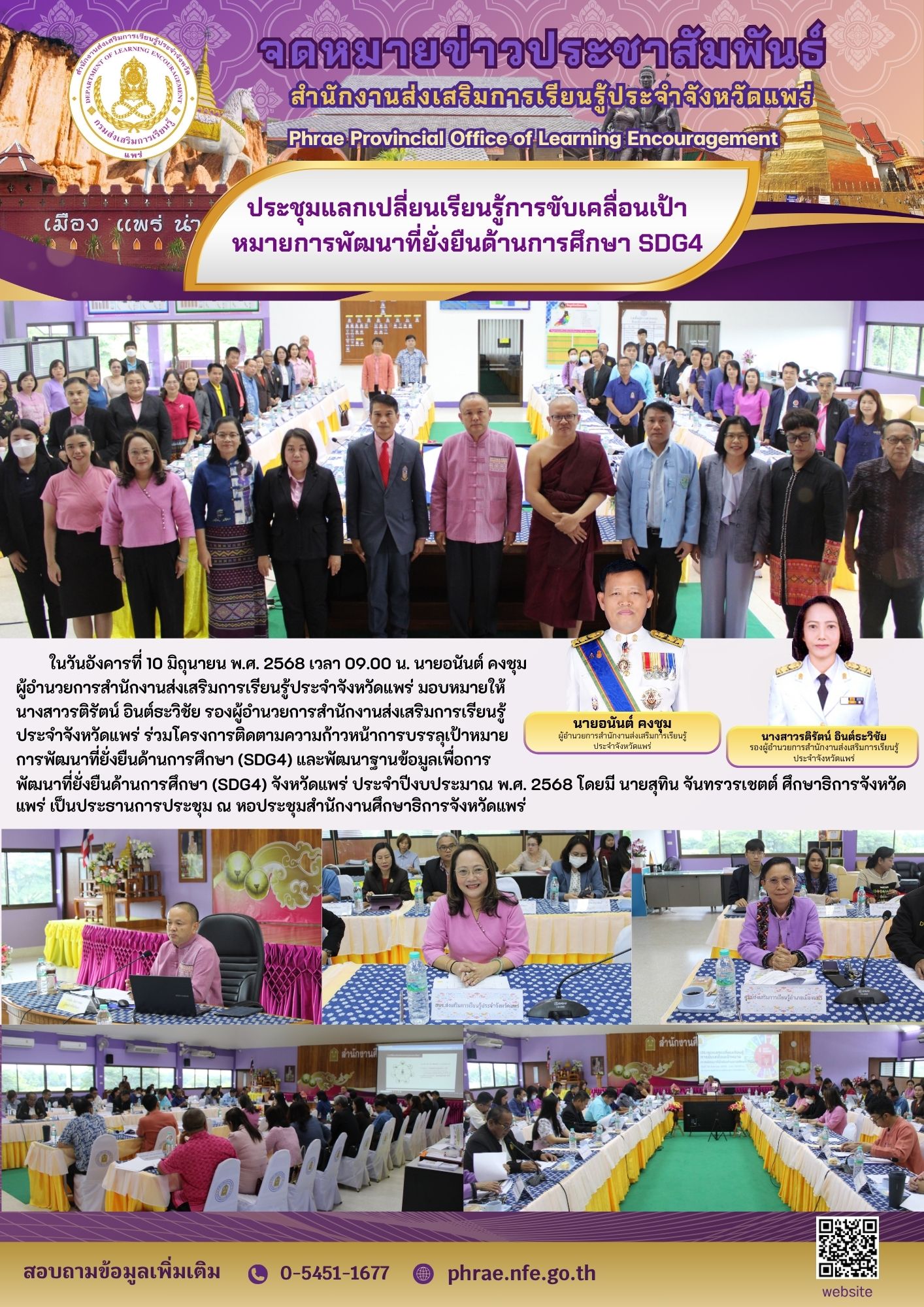 10 มิถุนายน 2568