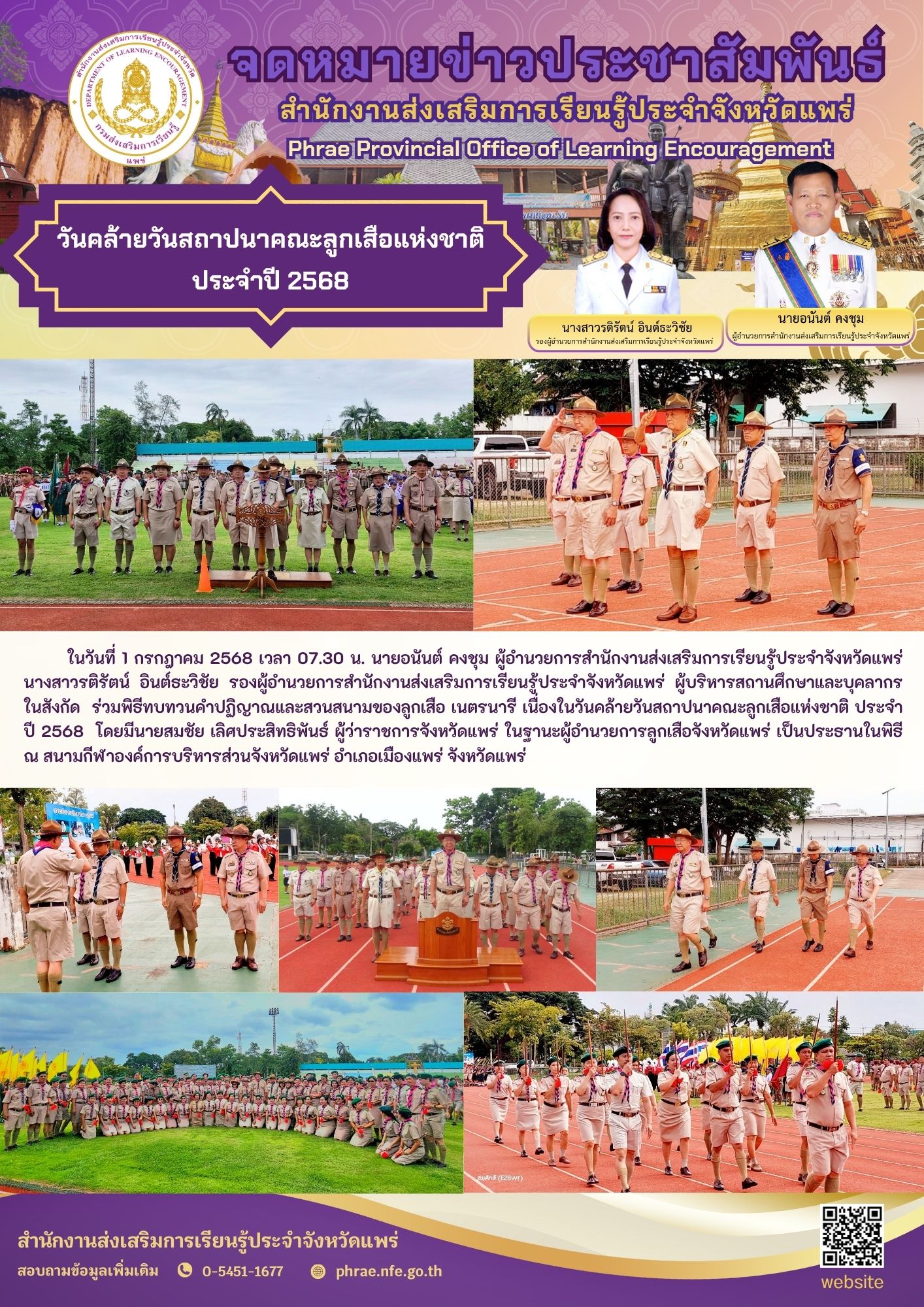 1 กรกฎาคม 2568