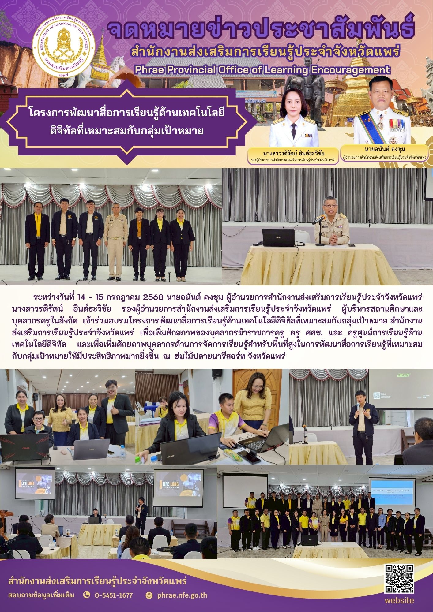 14 กรกฎาคม 2568