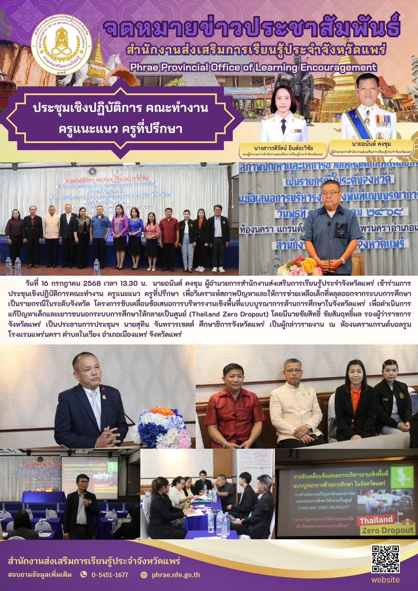 16 กรกฎาคม 2568