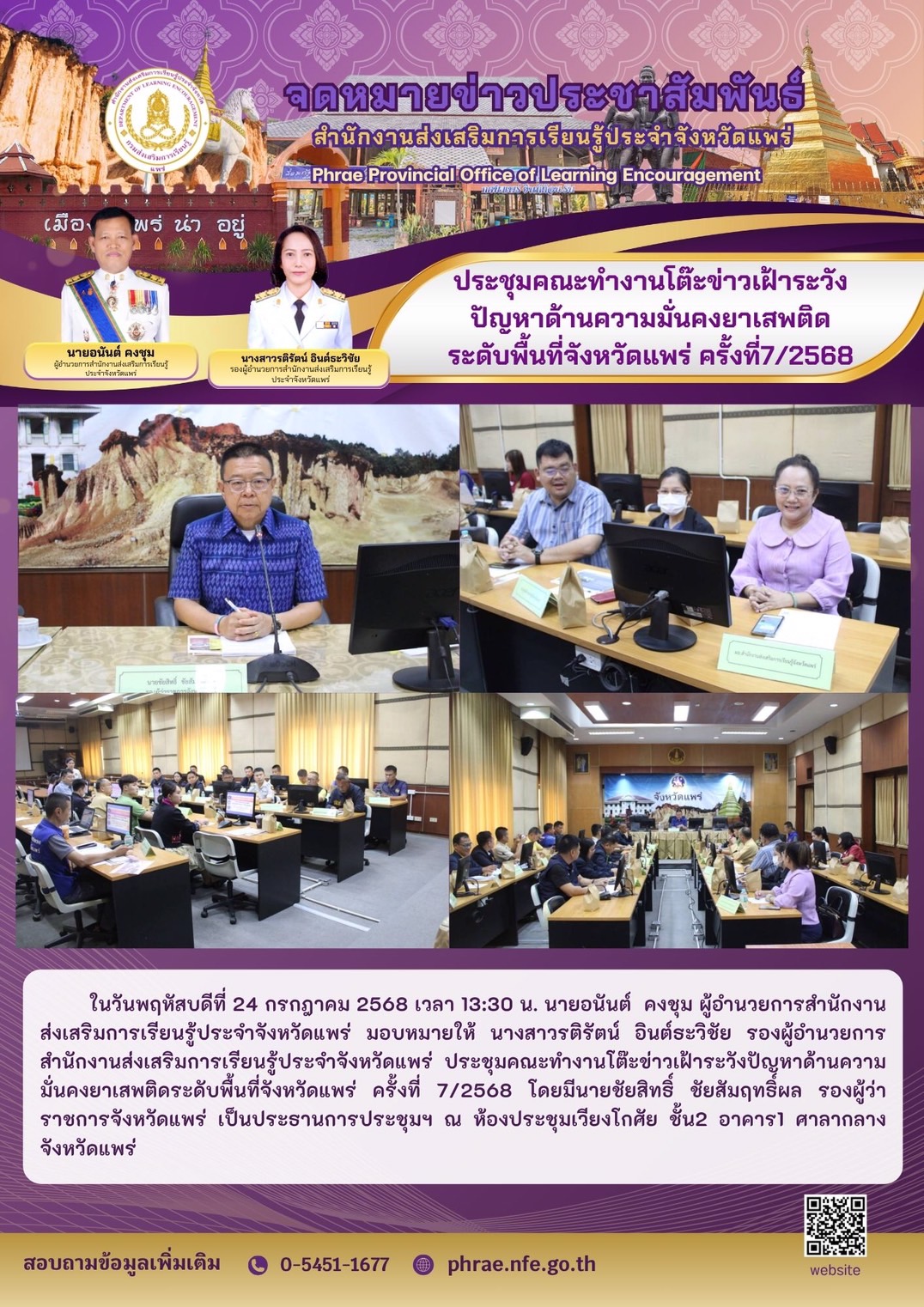 24 กรกฎาคม 2568