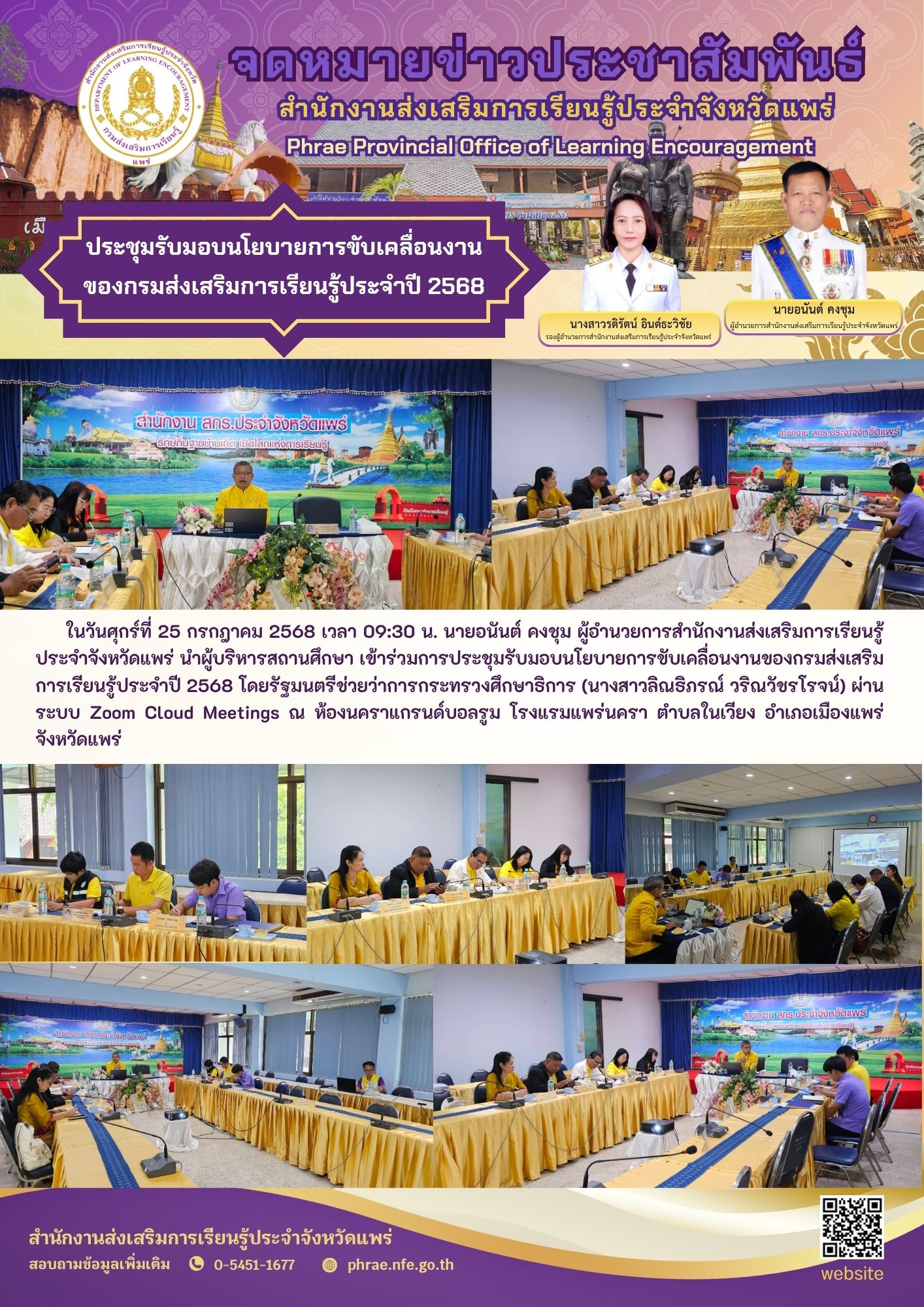 25 กรกฎาคม 2568