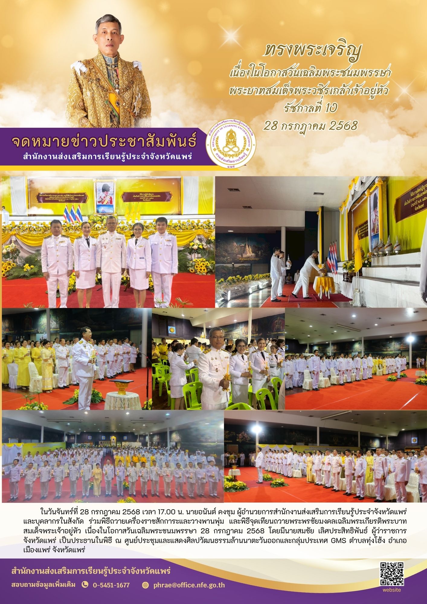 28 กรกฎาคม 2568