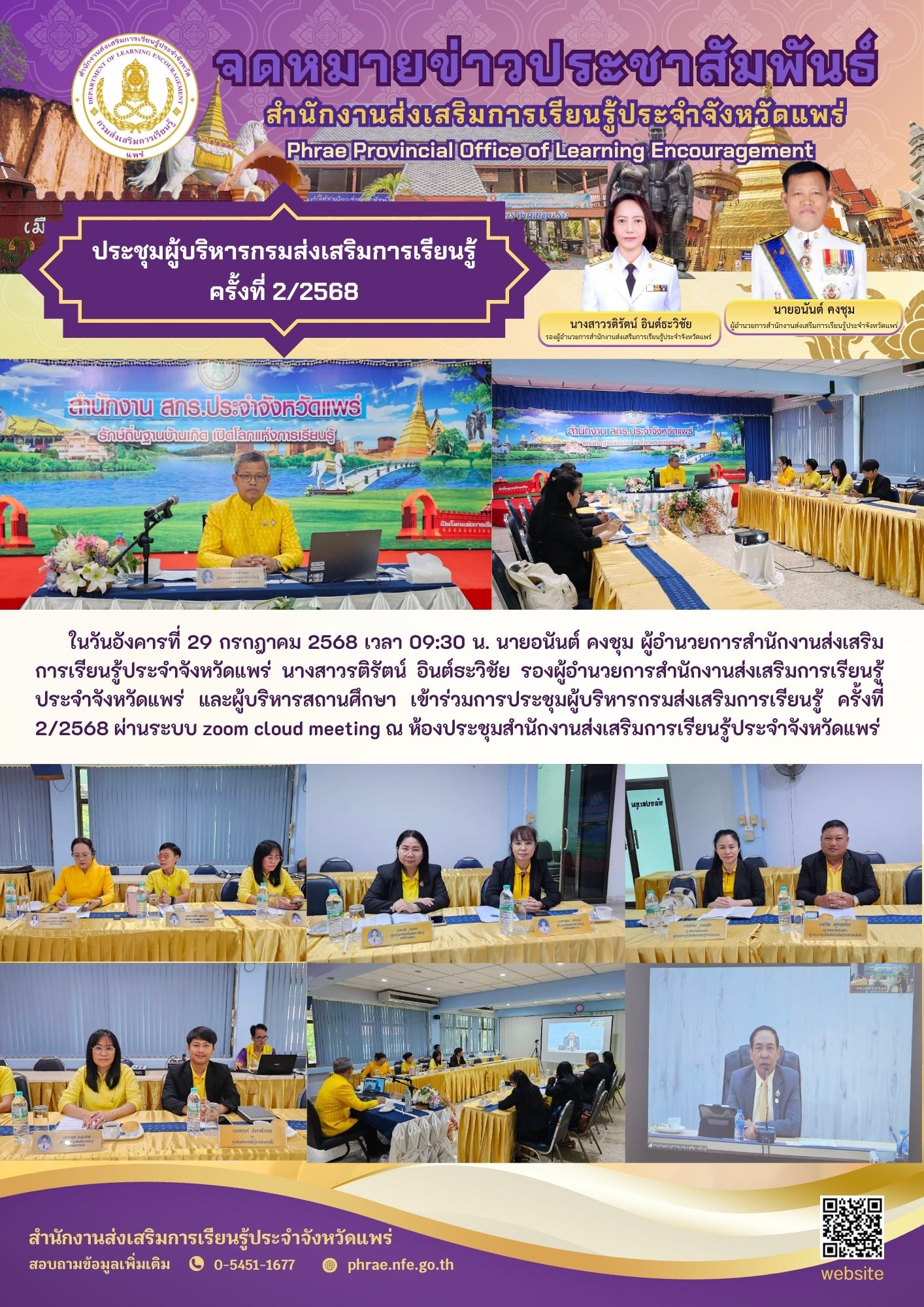 29 กรกฎาคม 2568