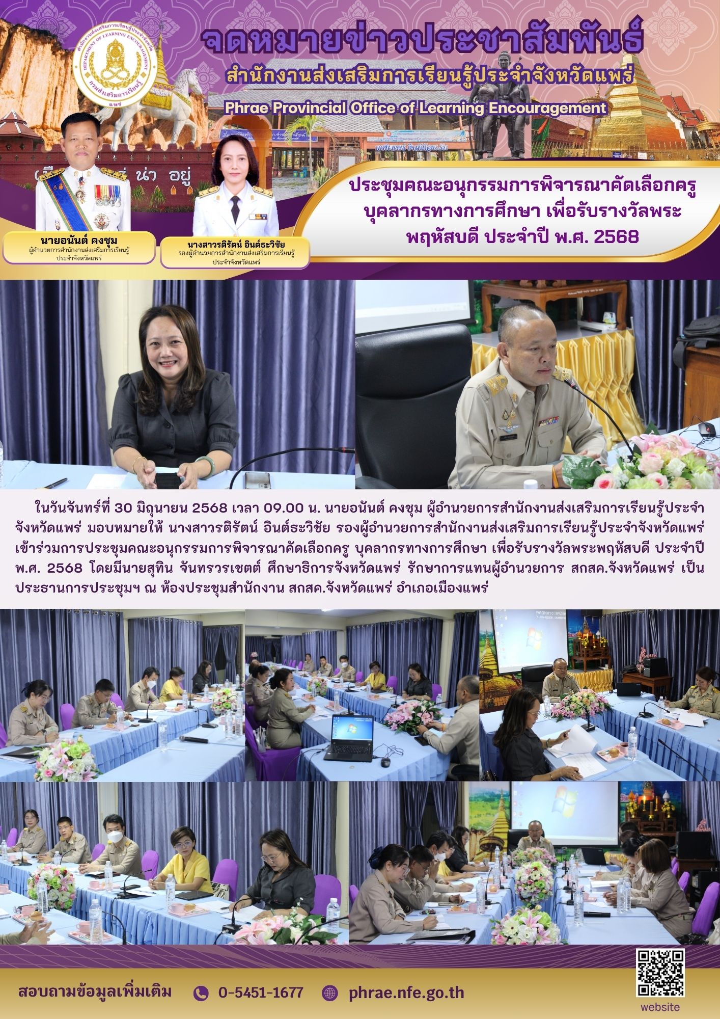 30 มิถุนายน 2568
