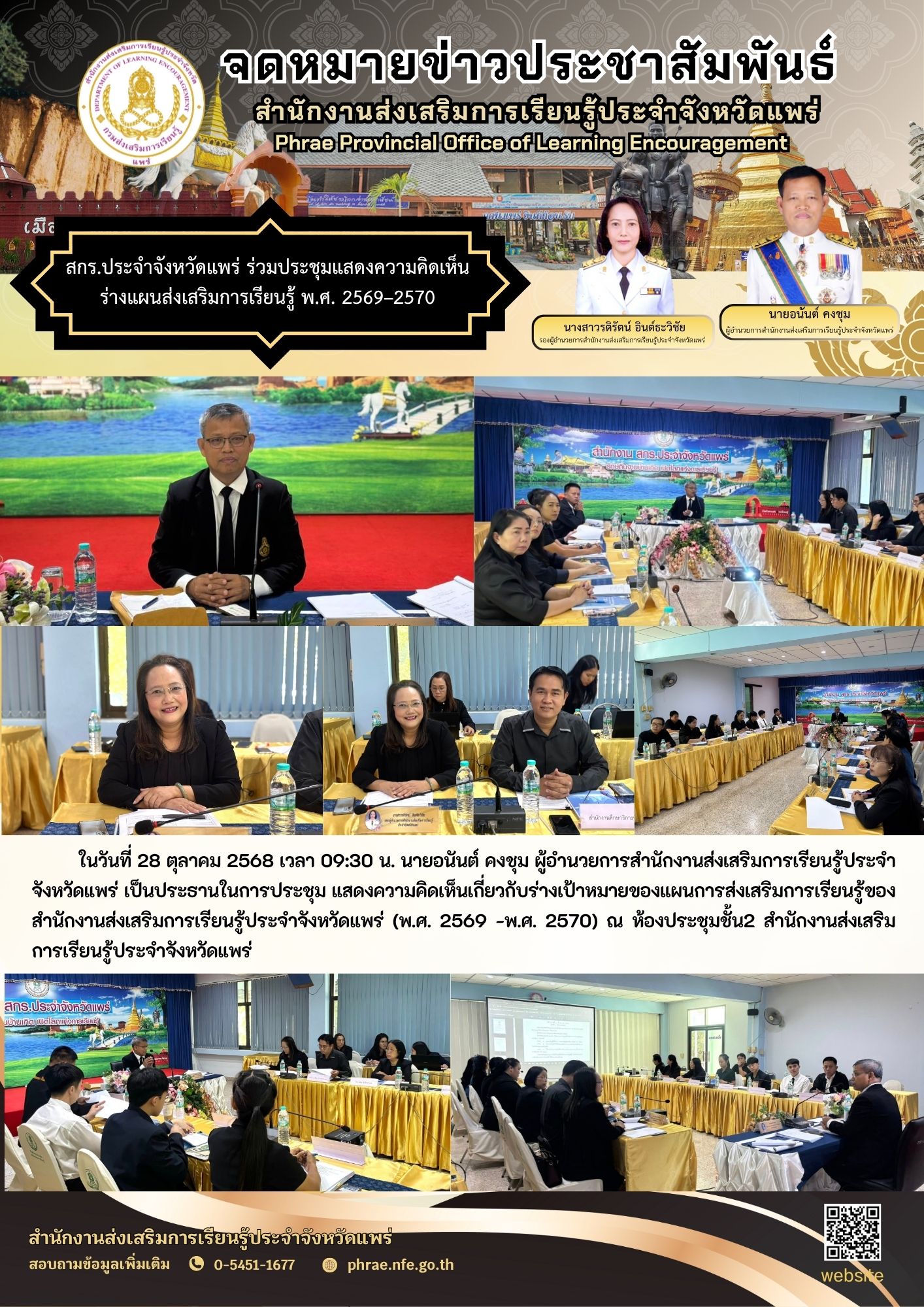 28 ตุลาคม 2568