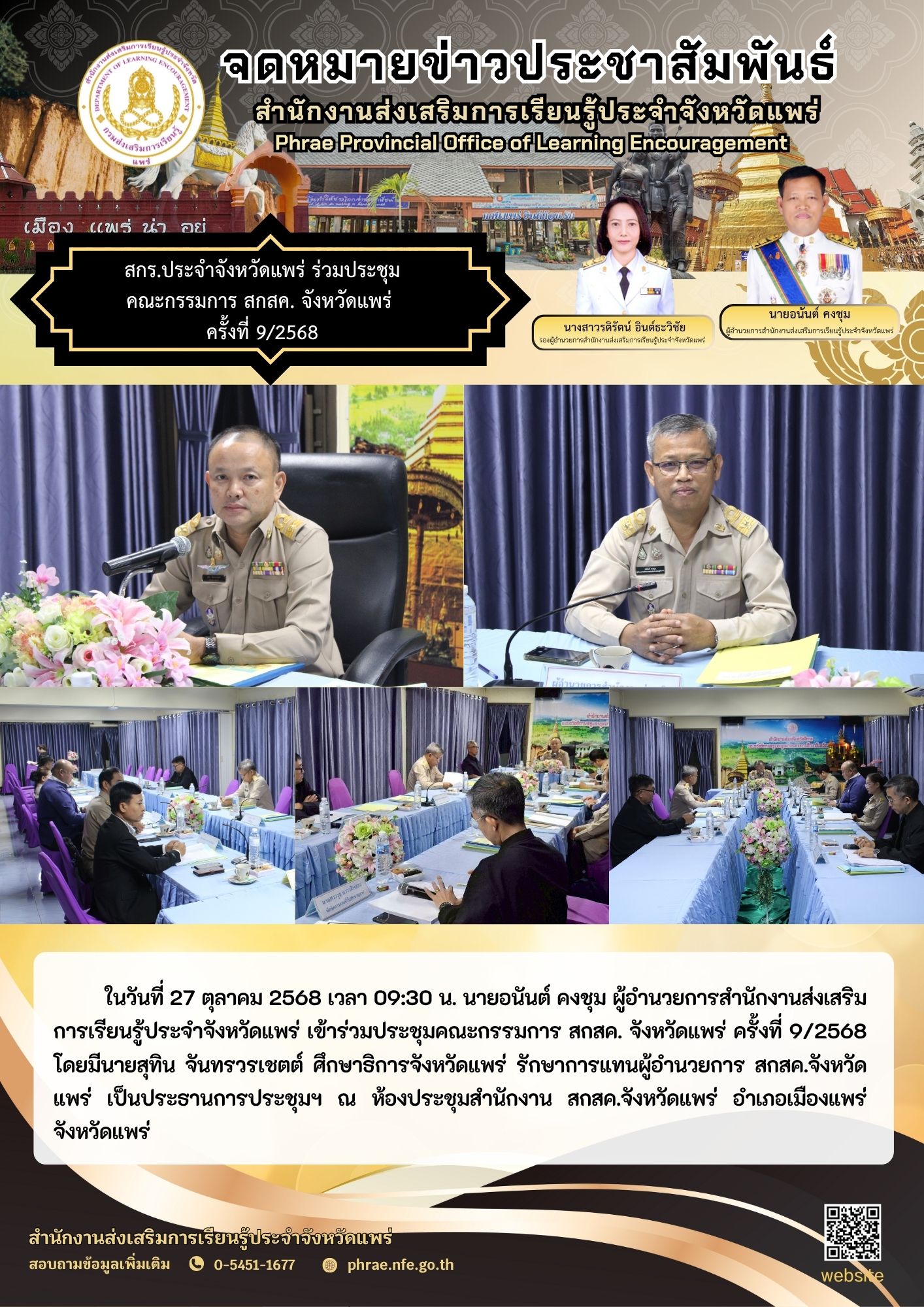 27 ตุลาคม 25678