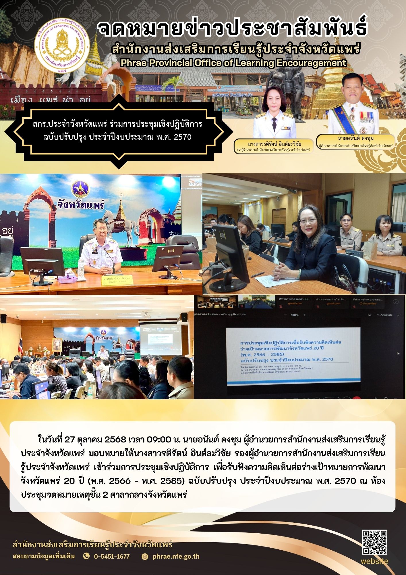 27 ตุลาคม 2568