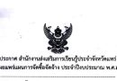 ประกาศ สำนักงานส่งเสริมการเรียนรู้ประจำจังหวัดแพร่<br>เรื่อง เผยแพร่แผนการจัดซื้อจัดจ้าง ประจำปีงบประมาณ พ.ศ. 2569
