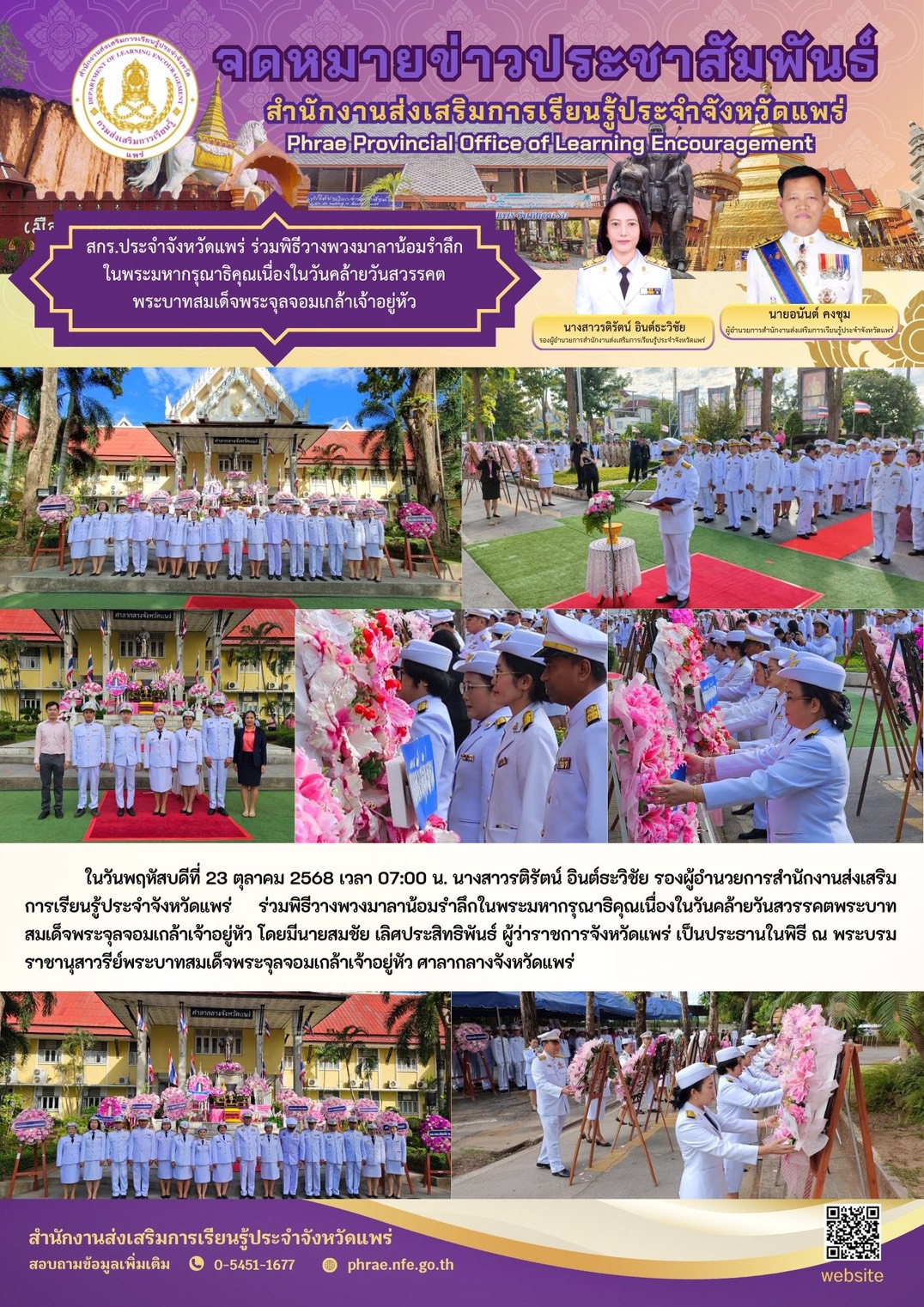 23 ตุลาคม 2568