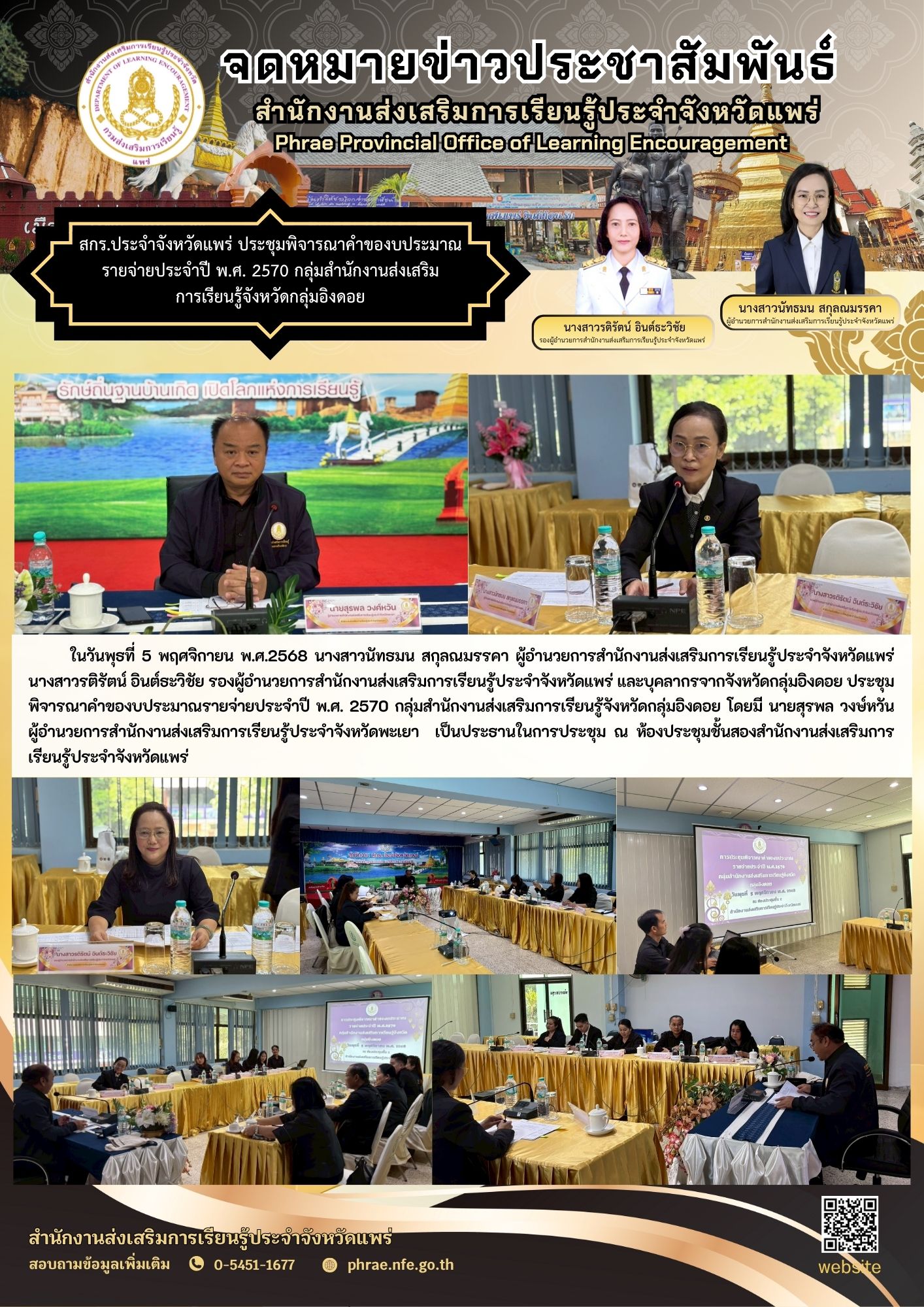 5 พฤศจิกายน 2568