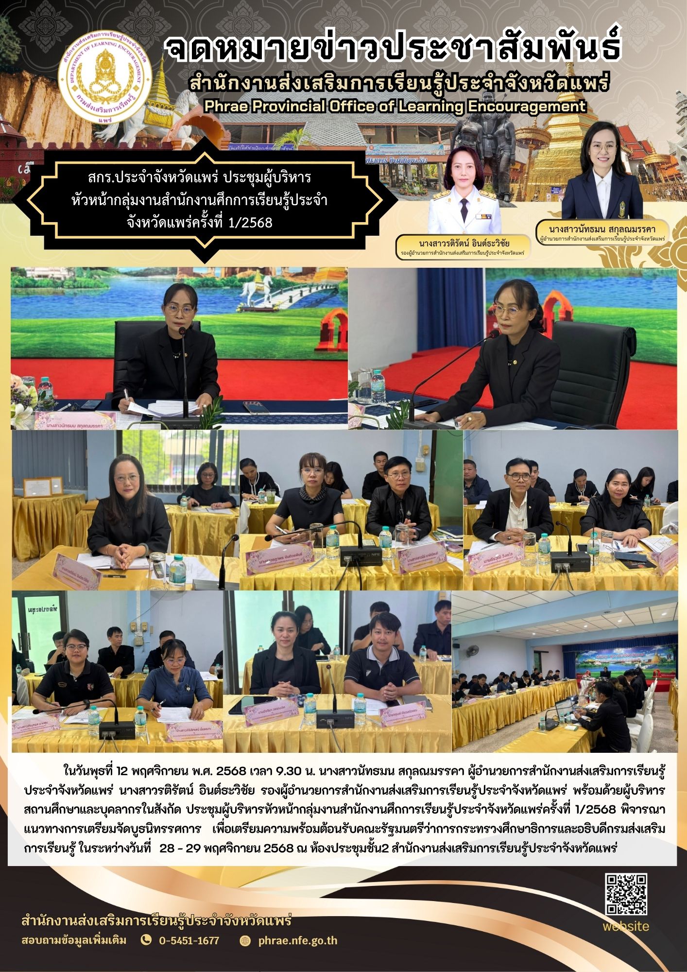 12 พฤศจิกายน 2568