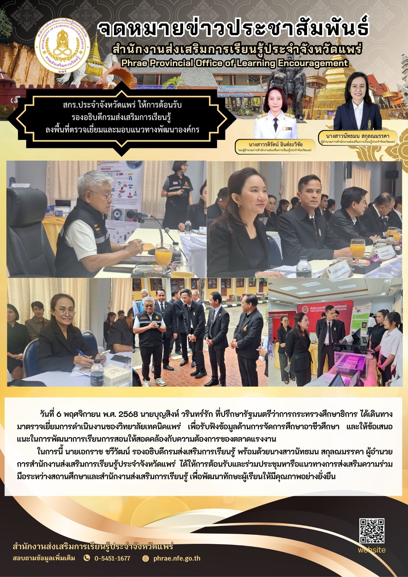 6 พฤศจิกายน 2568