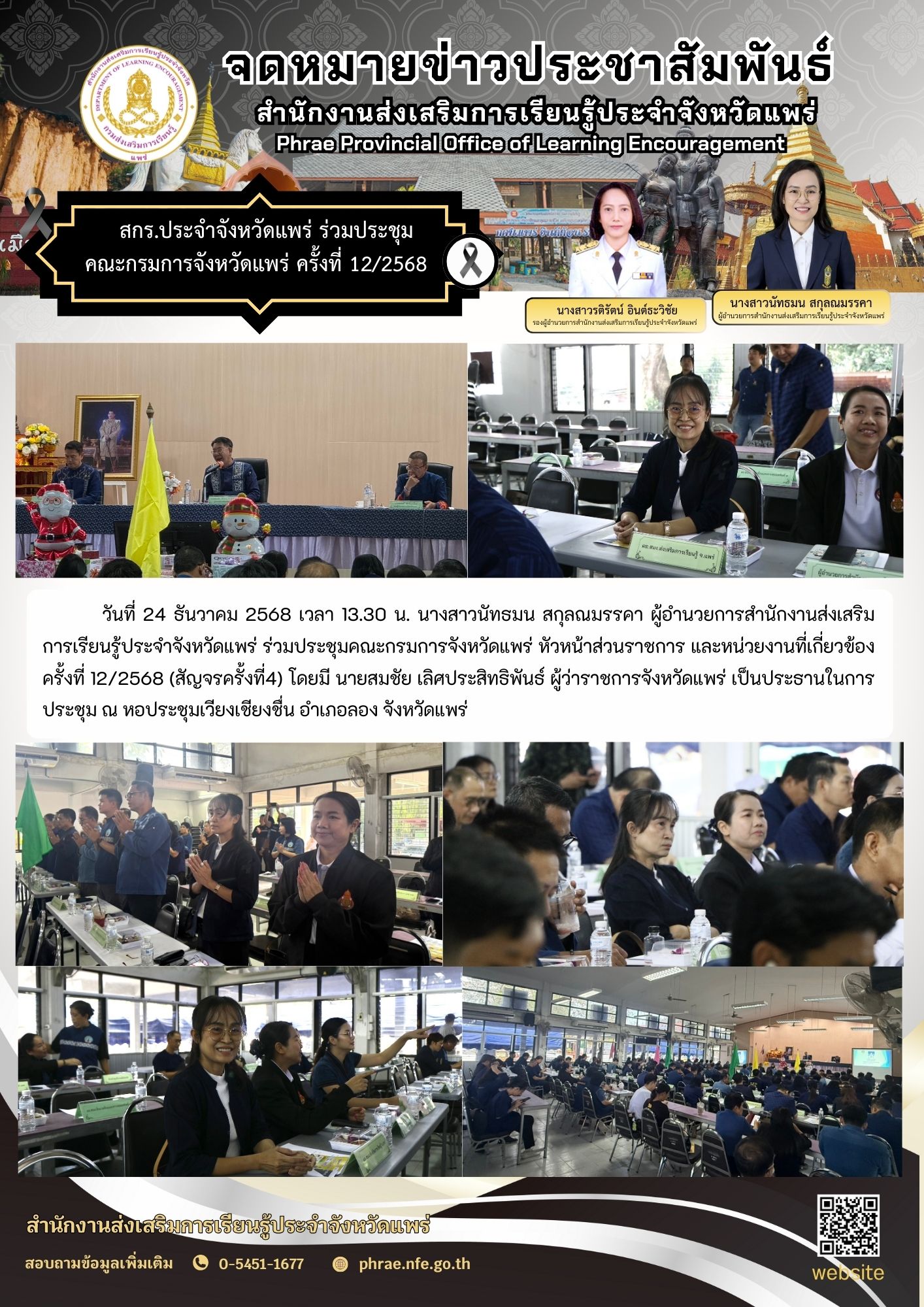 24 ธันวาคม 2568