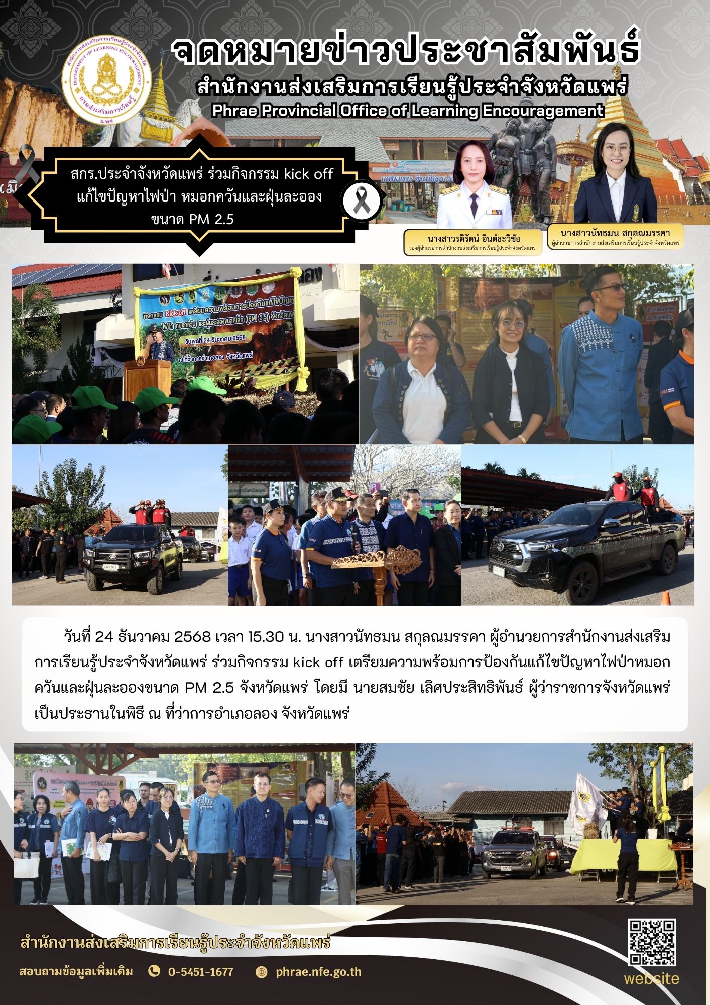 24 ธันวาคม 2568