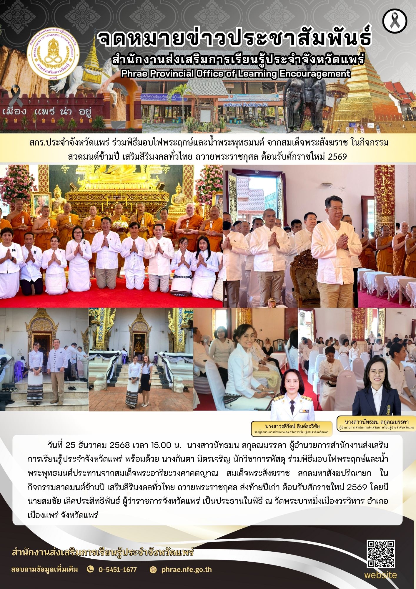 25 ธันวาคม 2568
