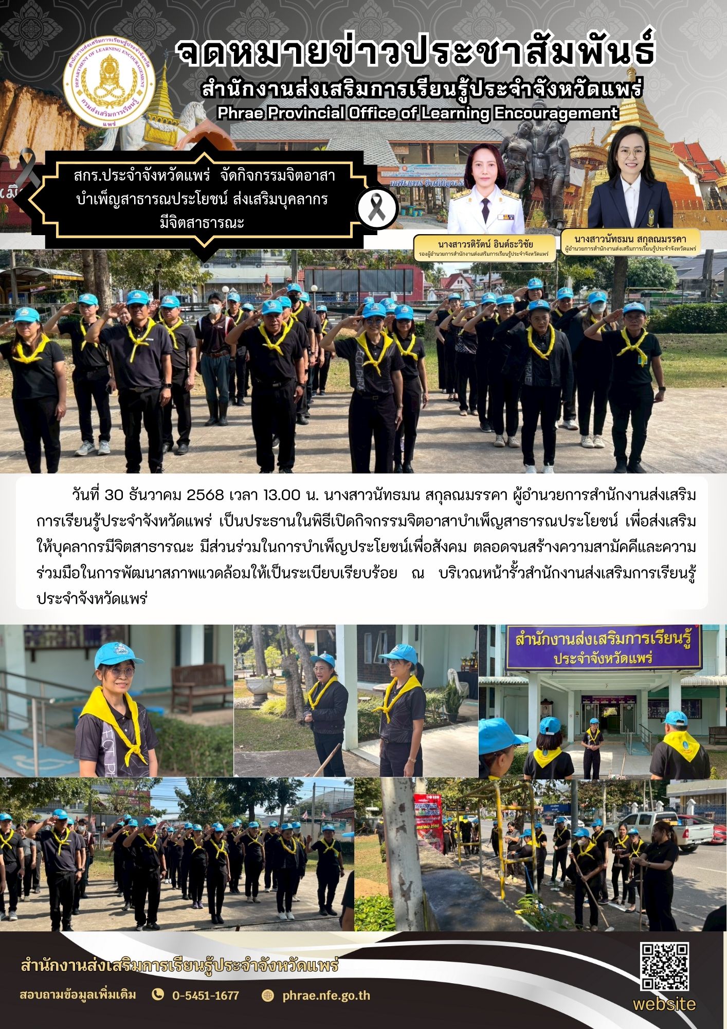 30 ธันวาคม 2568
