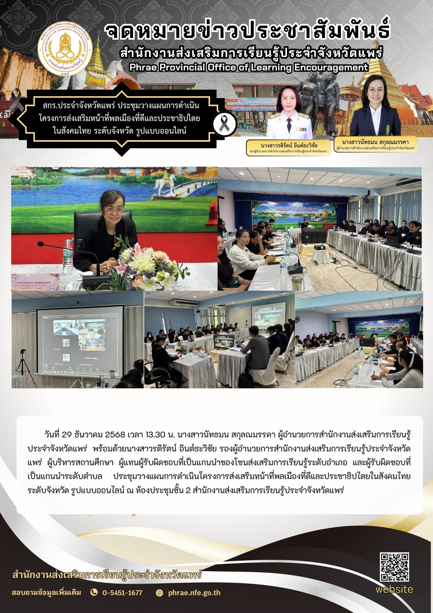 30 ธันวาคม 2568