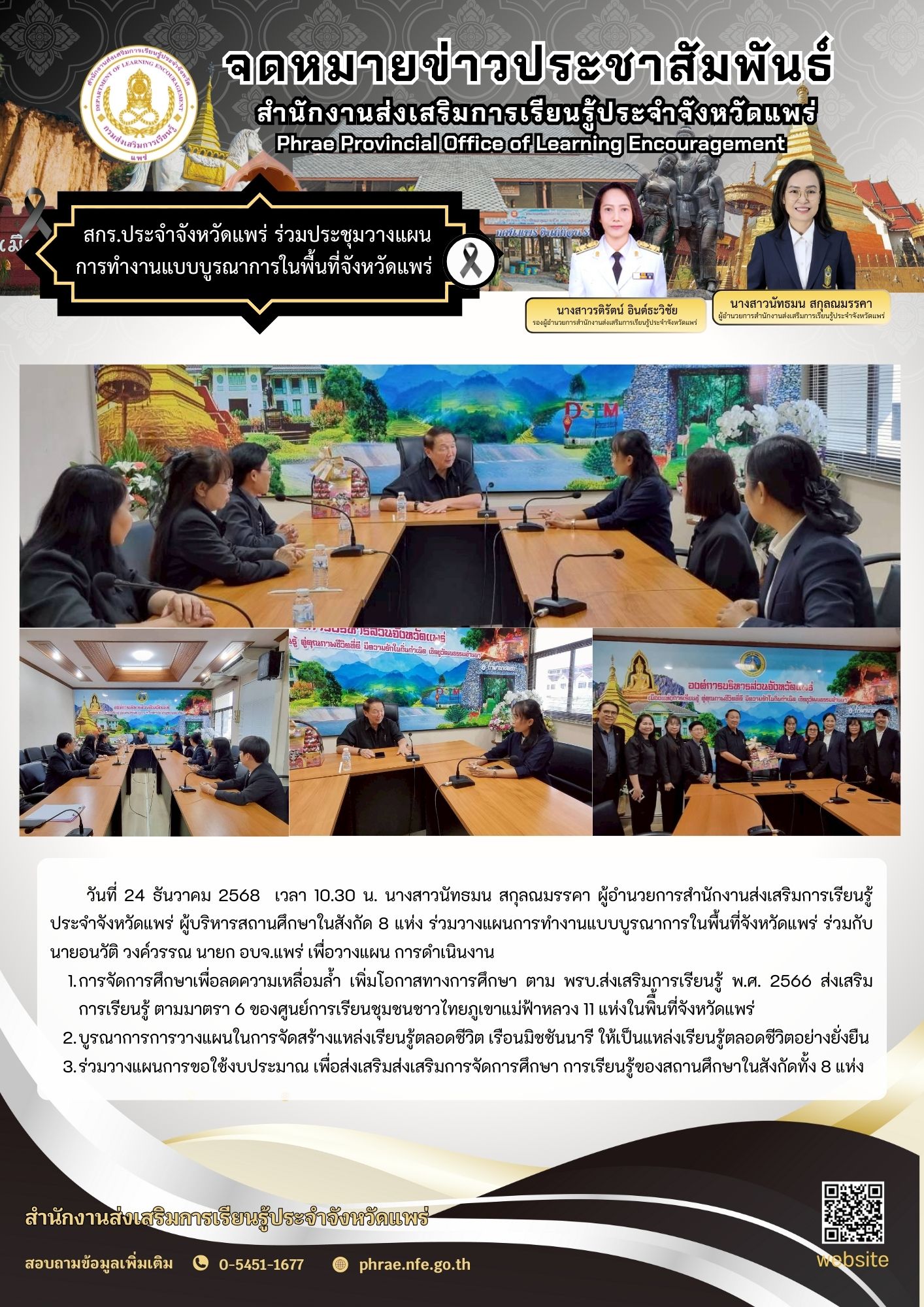 24 ธันวาคม 2568