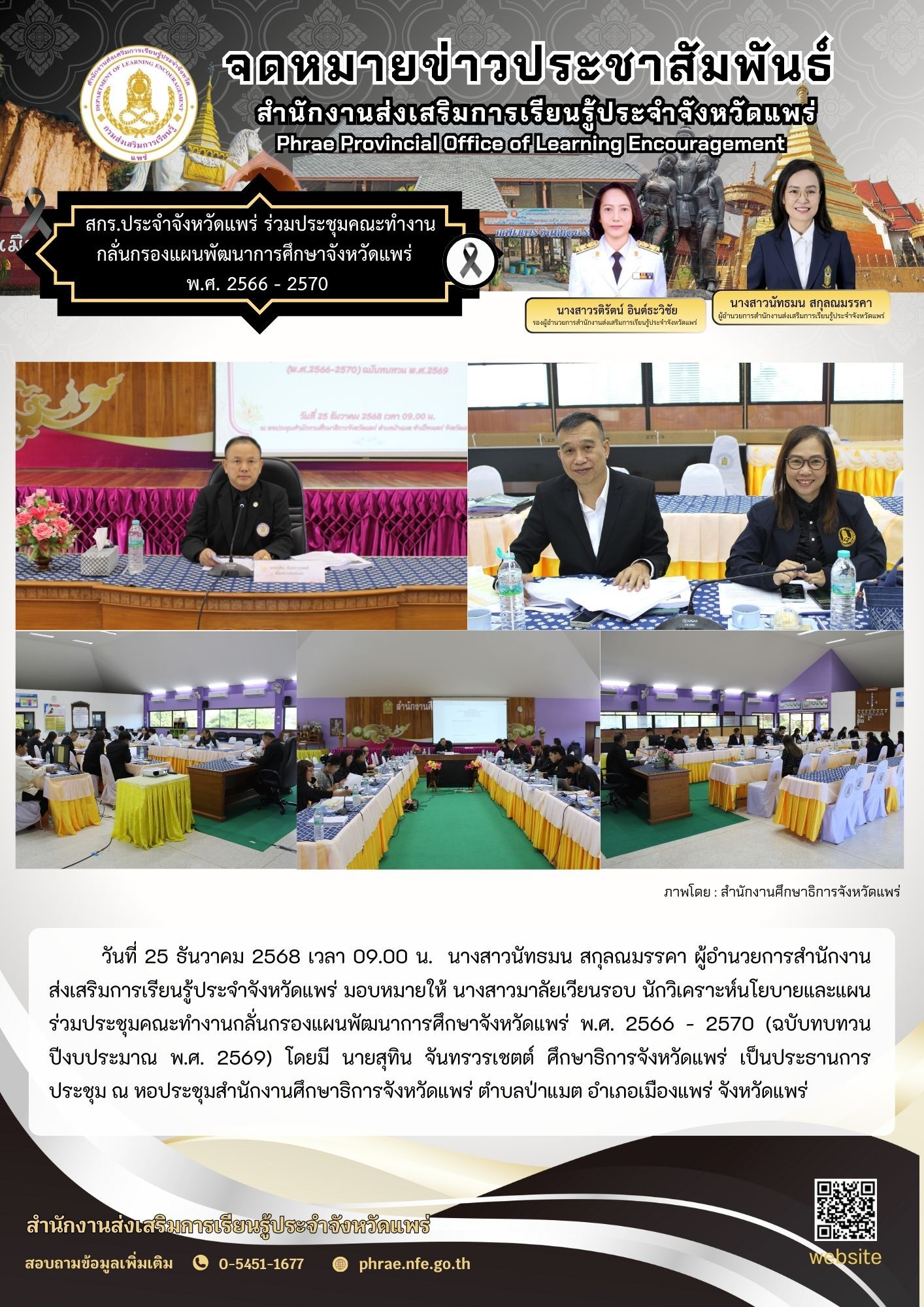 25 ธันวาคม 2568