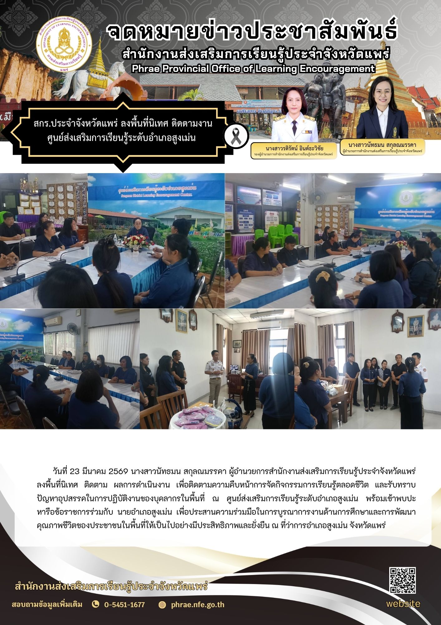 23 มีนาคม 2569