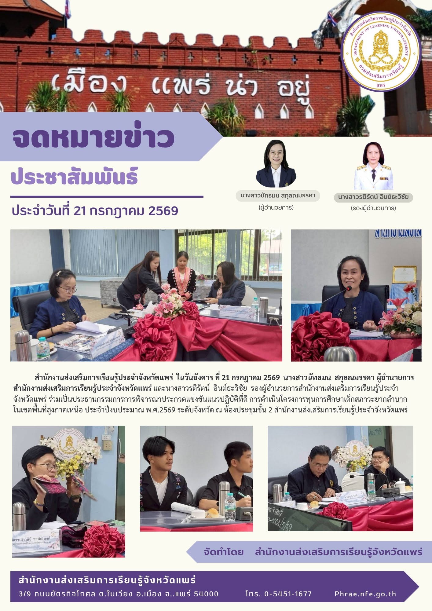 21 กรกฎาคม 2569