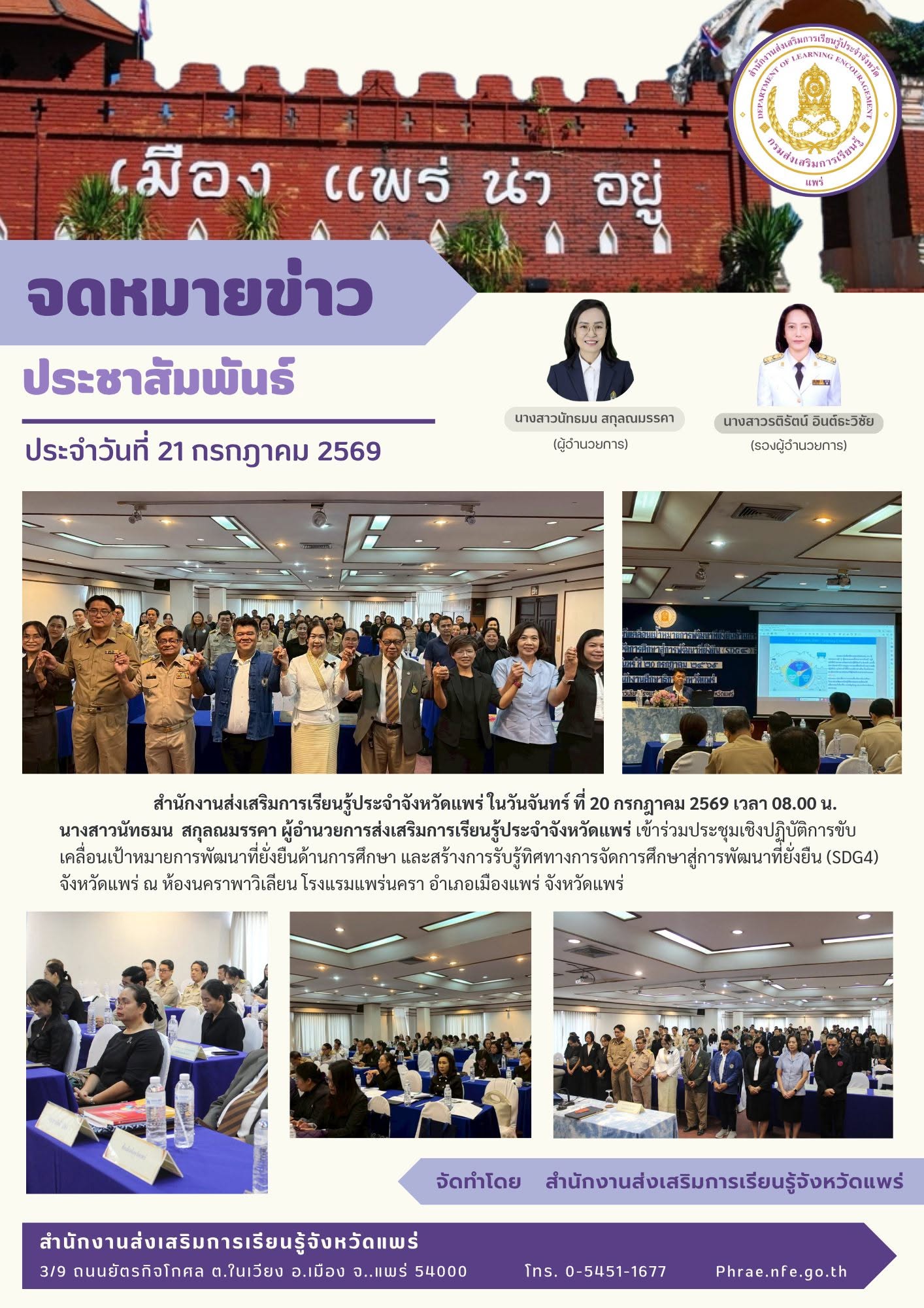 21 กรกฎาคม 2569