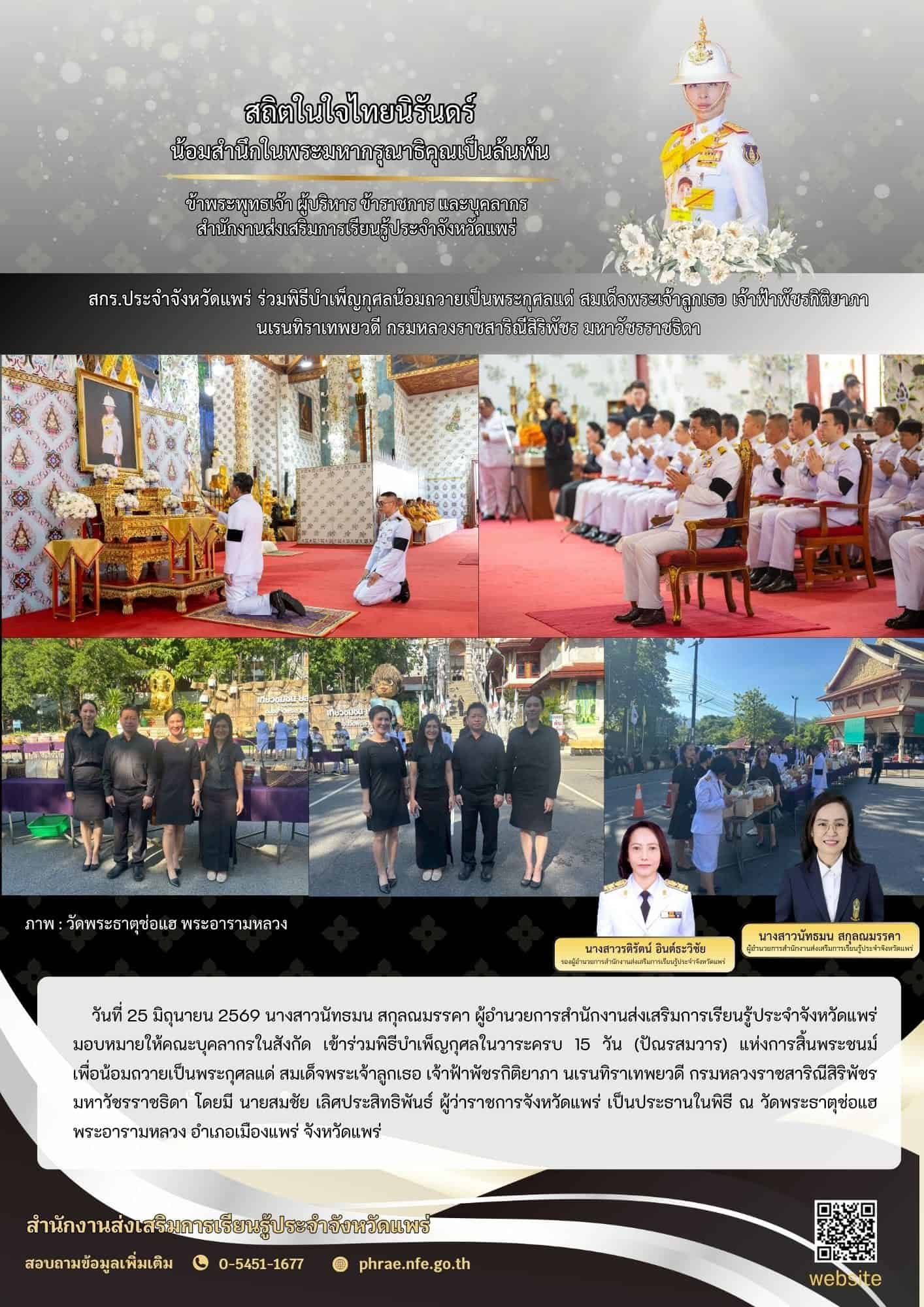 25 มิถุนายน 2569
