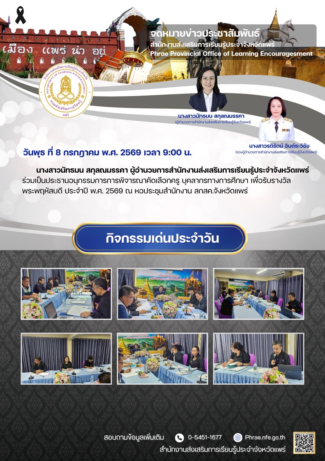 7 กรกฎาคม 2568