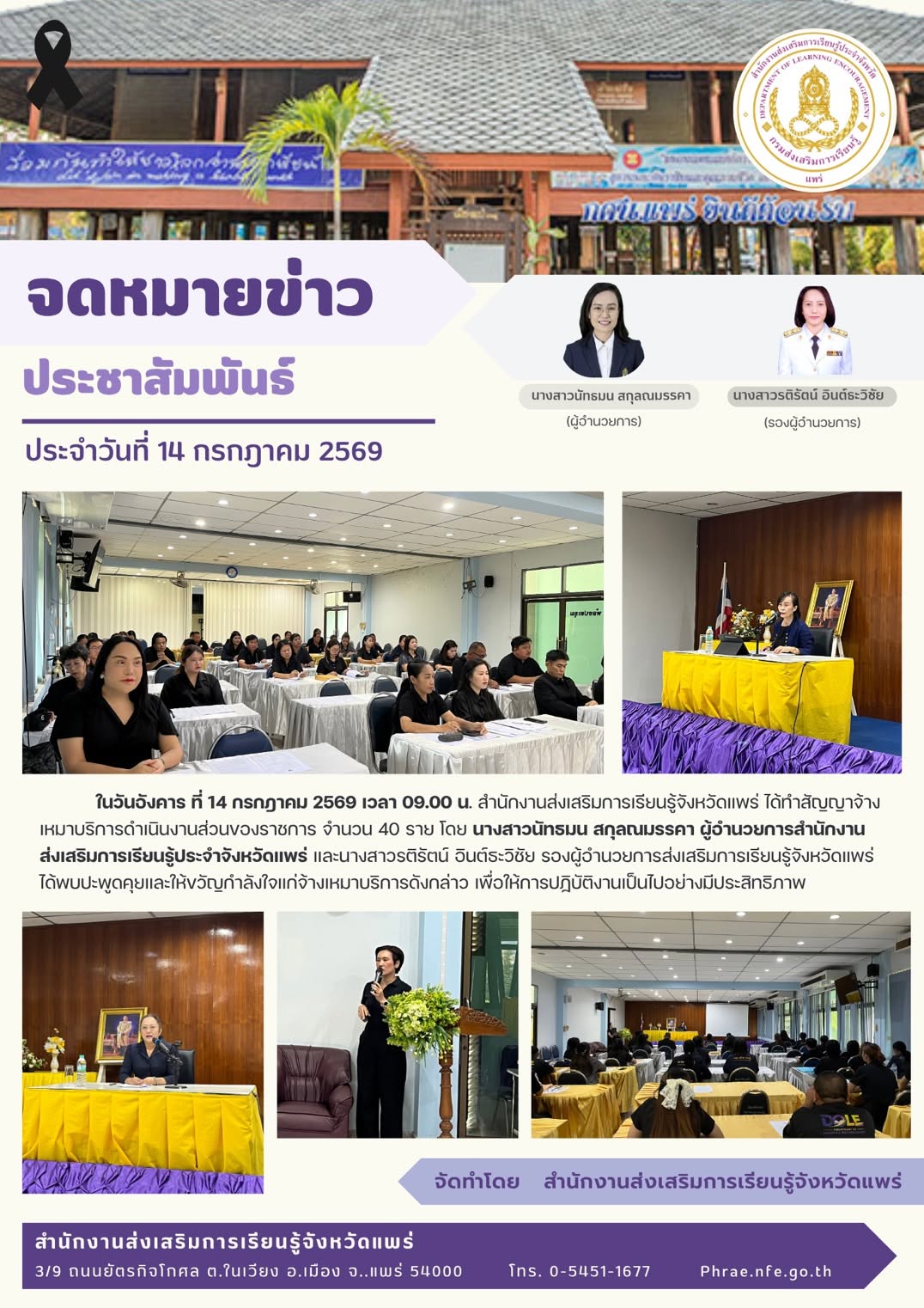 14 กรกฎาคม 2569