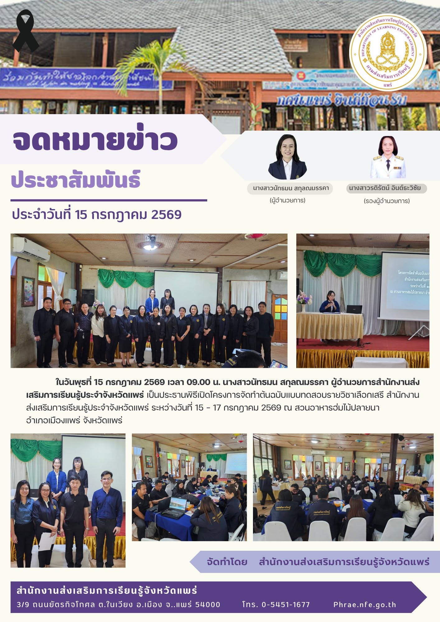 15 กรกฎาคม 2569