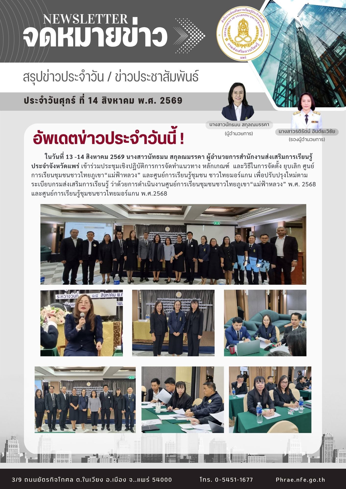 12-14 สิงหาคม 2569