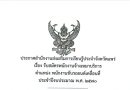 ประกาศรับสมัครพนักงานจ้างเหมาบริการ ตำแหน่งพนักงานขับรถยนต์เคลื่อนที่ ประจำปีงบประมาณ พ.ศ.2569