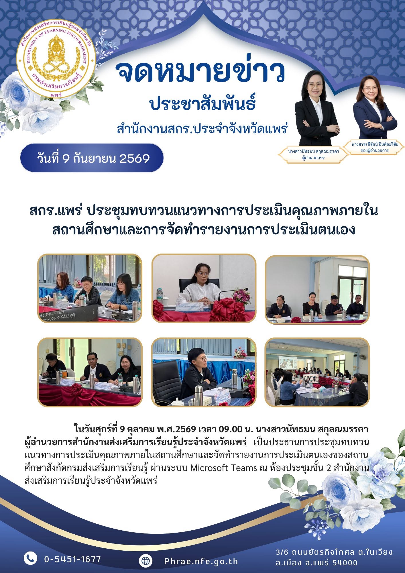 9 ตุลาคม 2569