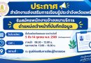 <strong>ประกาศสำนักงานส่งเสริมการเรียนรู้ประจำจังหวัดแพร่</strong>