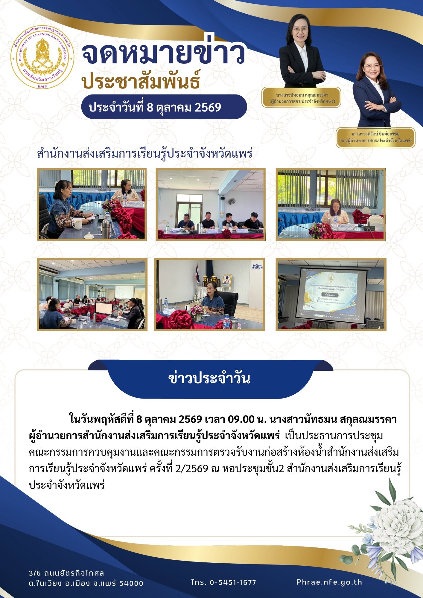 8 ตุลาคม 2569